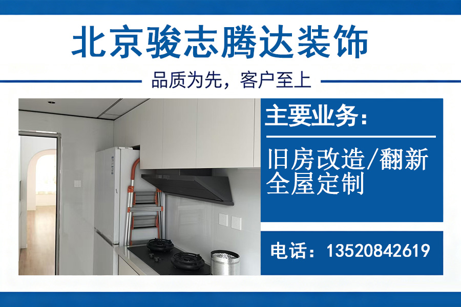 骏志腾达装饰